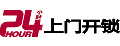 江阳24小时锁行